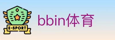 bbin体育 logo